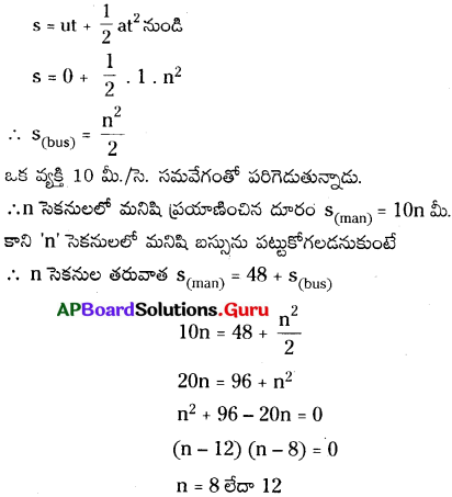 AP Board 9th Class Physical Science Solutions 1st Lesson చలనం 27