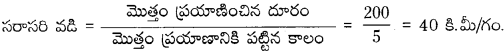 AP Board 9th Class Physical Science Solutions 1st Lesson చలనం 28