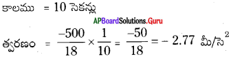 AP Board 9th Class Physical Science Solutions 1st Lesson చలనం 32