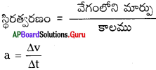 AP Board 9th Class Physical Science Solutions 1st Lesson చలనం 4