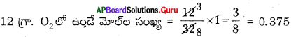 AP Board 9th Class Physical Science Solutions 4th Lesson పరమాణువులు-అణువులు 7