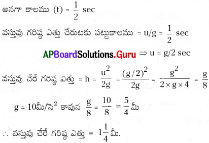 AP Board 9th Class Physical Science Solutions 8th Lesson గురుత్వాకర్షణ 16