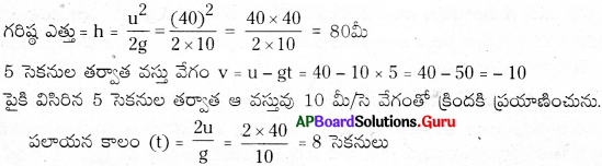 AP Board 9th Class Physical Science Solutions 8th Lesson గురుత్వాకర్షణ 2